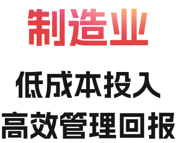 制造业